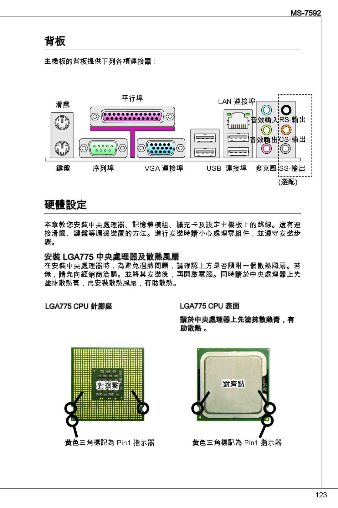 MSI G41M-P26 manual 硬體設定, 安裝 LGA775 中央處理器及散熱風扇 