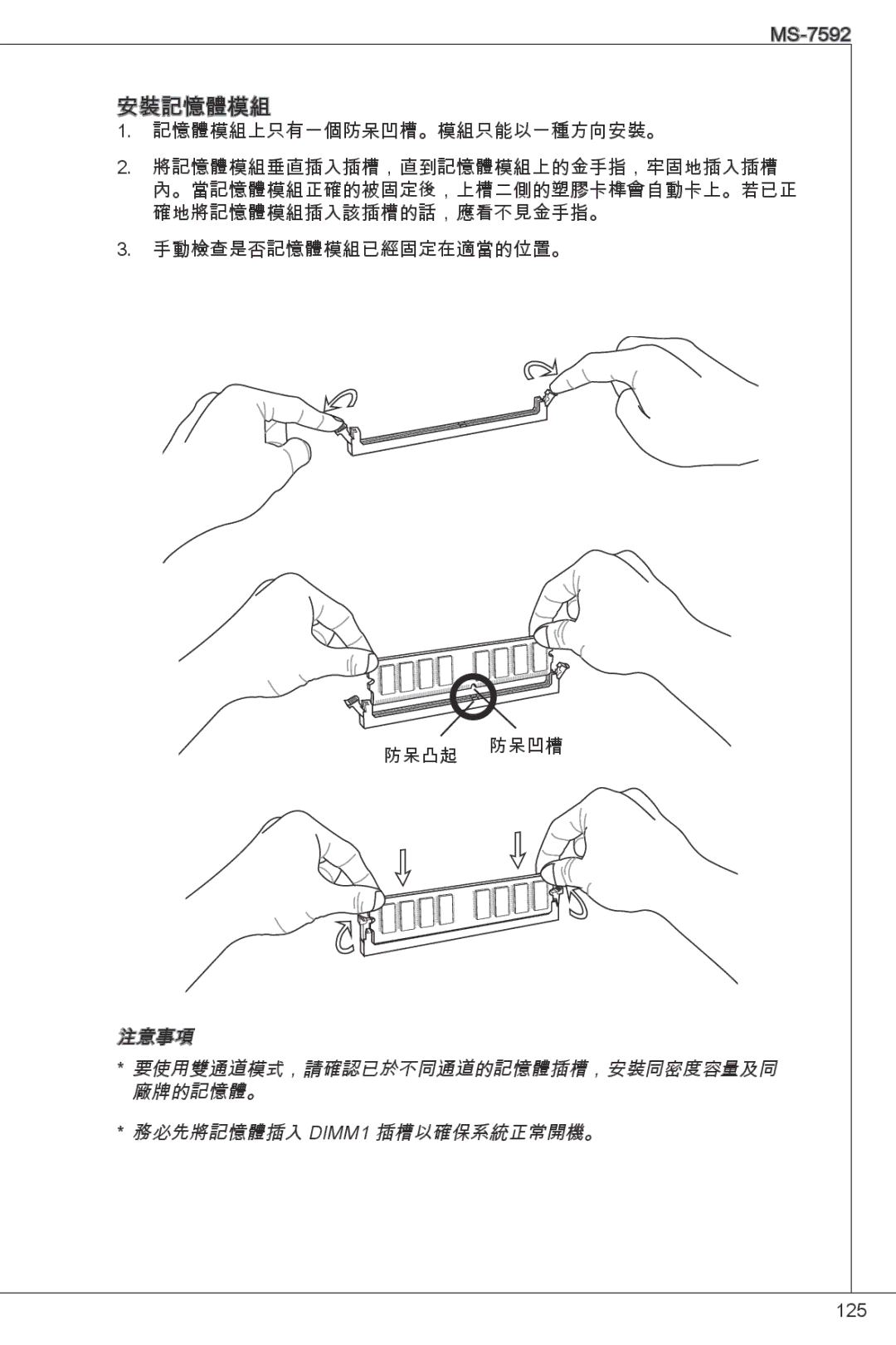 MSI G41M-P26 manual 安裝記憶體模組 