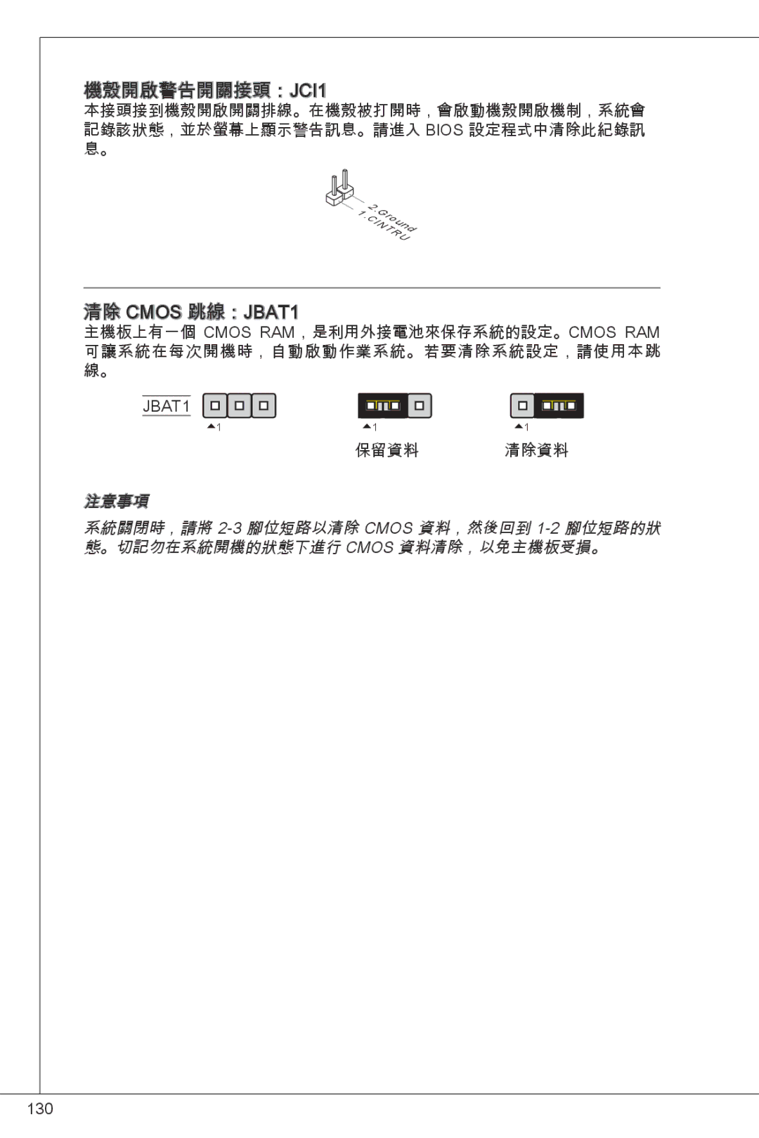 MSI G41M-P26 manual 機殼開啟警告開關接頭：JCI1, 清除 Cmos 跳線：JBAT1 