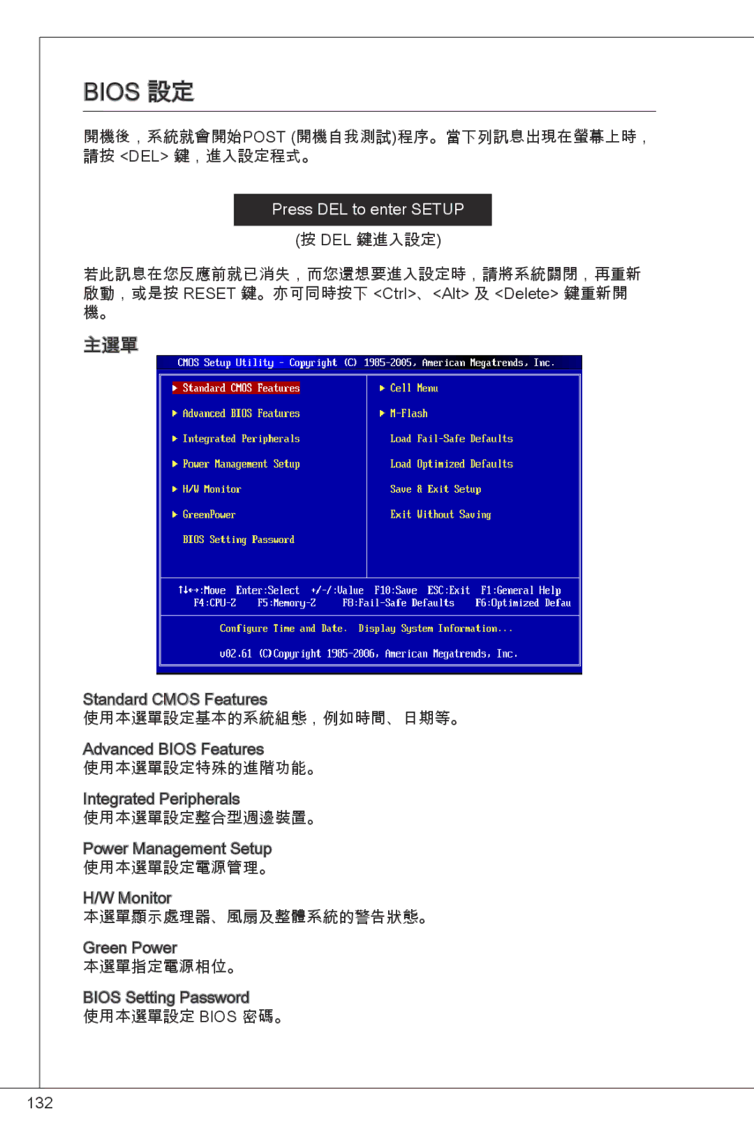 MSI G41M-P26 manual Bios 設定, 主選單 