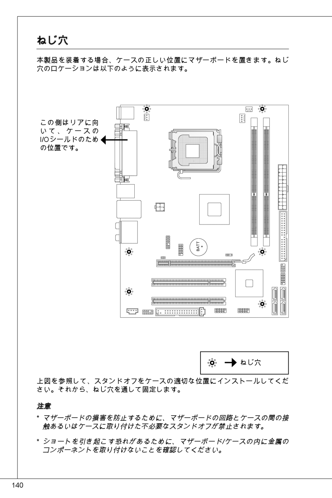 MSI G41M-P26 manual ねじ穴 