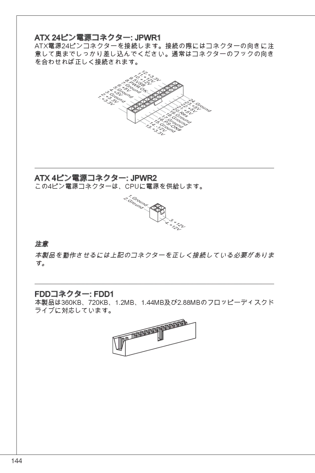 MSI G41M-P26 manual ATX 24ピン電源コネクター JPWR1, ATX 4ピン電源コネクター JPWR2, FDDコネクター FDD1 