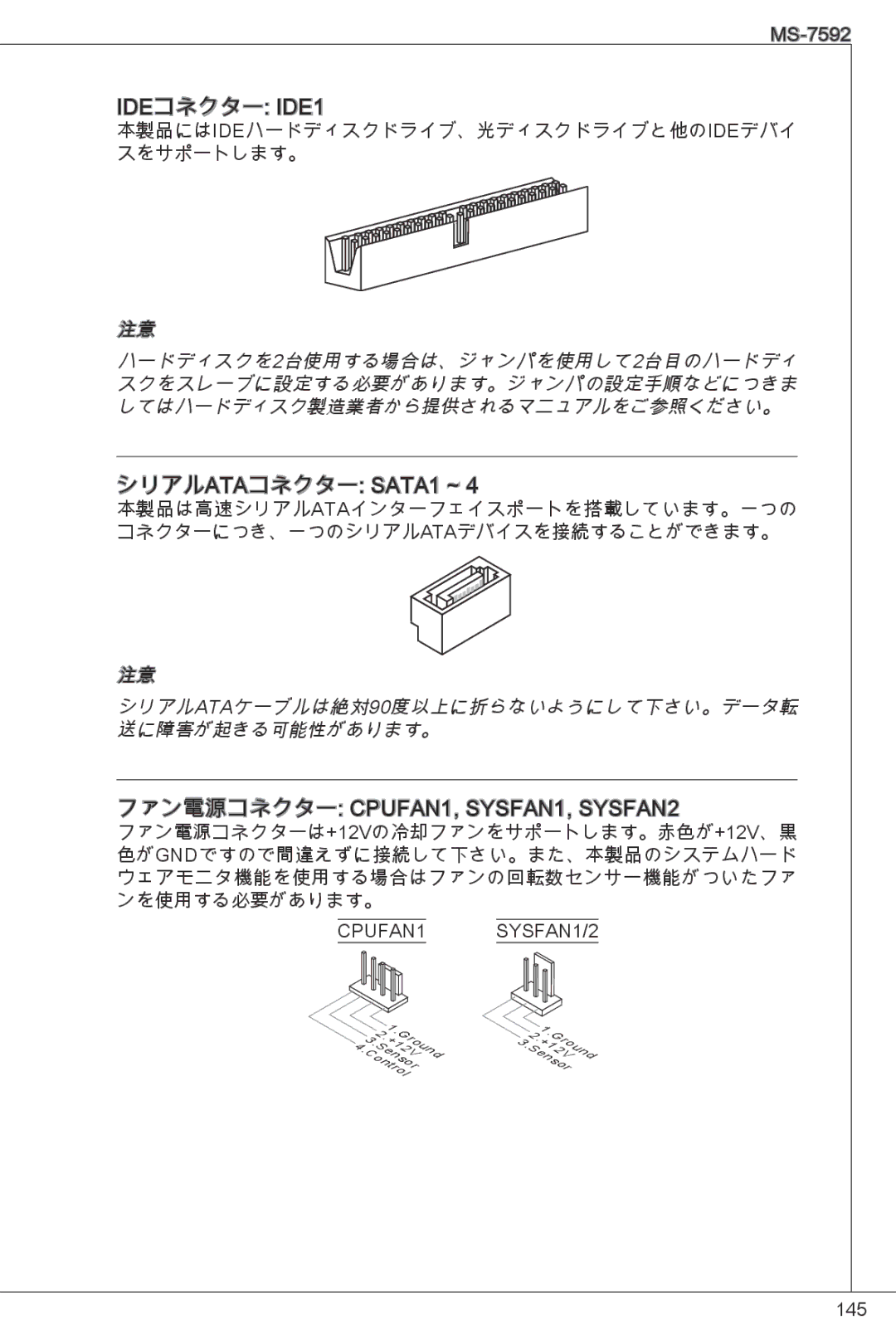 MSI G41M-P26 manual IDE コネクター IDE1, シリアルATAコネクター SATA1 ~, ファン電源コネクター CPUFAN1, SYSFAN1, SYSFAN2 