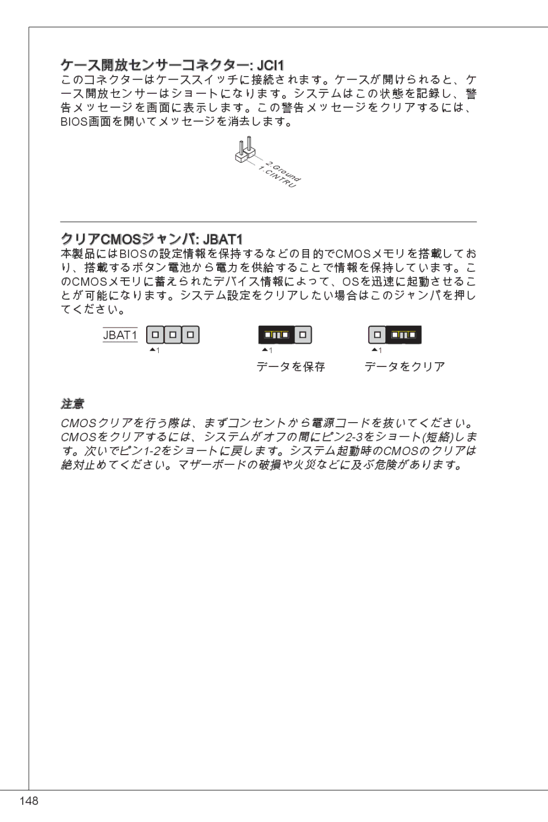 MSI G41M-P26 manual ケース開放センサーコネクター JCI1, クリアCMOSジャンパ JBAT1 