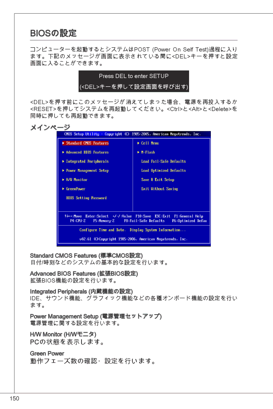 MSI G41M-P26 manual Biosの設定, メインページ, Pcの状態を表示します。, 動作フェーズ数の確認・設定を行います。 