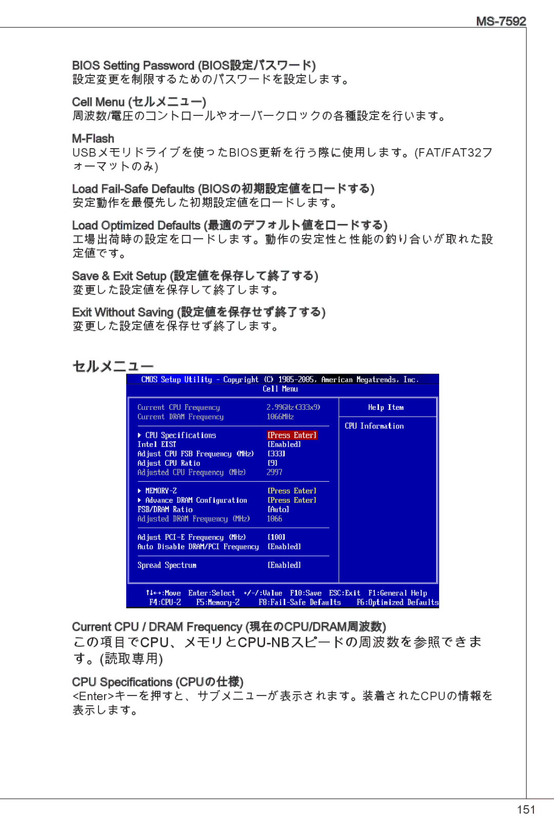 MSI G41M-P26 manual セルメニュー, この項目でcpu、メモリとcpu-Nbスピードの周波数を参照できま す。読取専用 