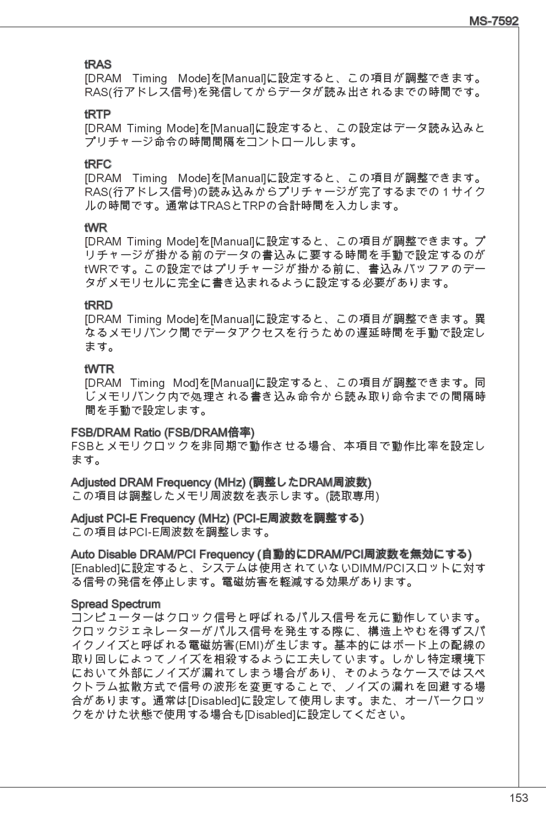 MSI G41M-P26 manual Ras行アドレス信号を発信してからデータが読み出されるまでの時間です。 