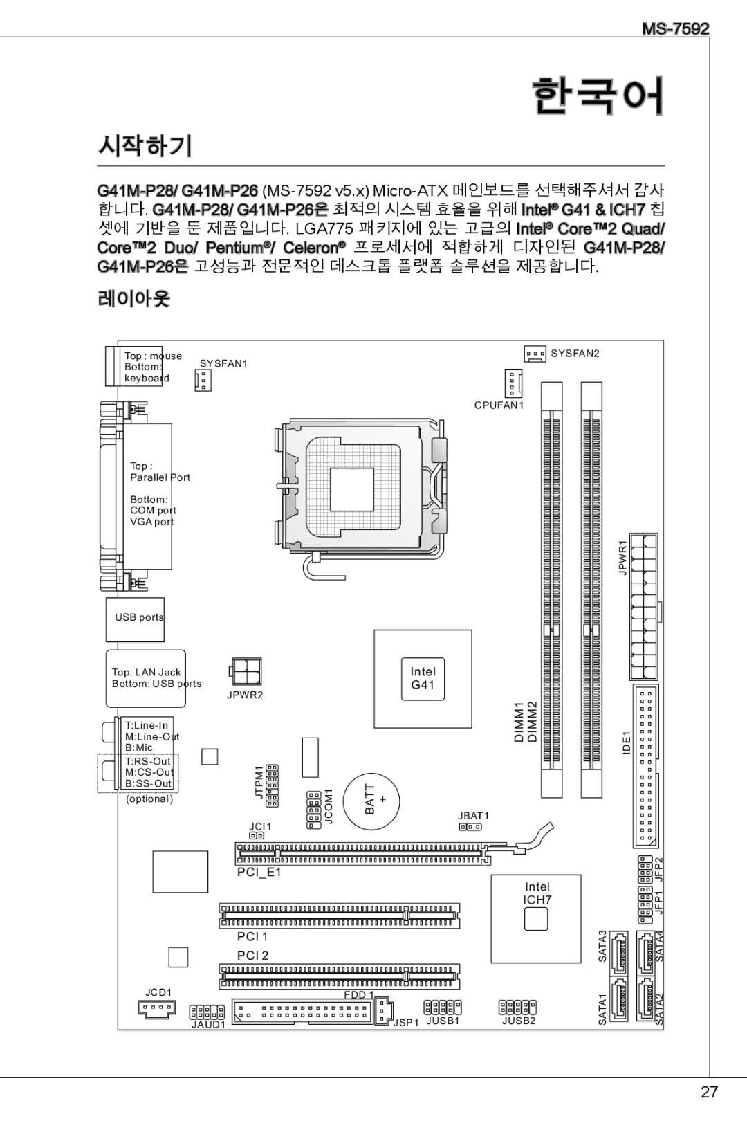 MSI G41M-P26 manual 한국어 