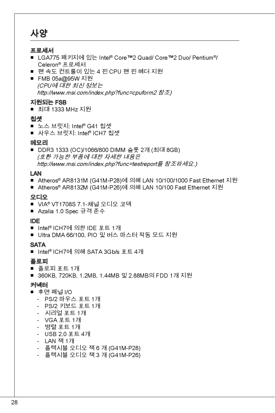 MSI G41M-P26 manual Cpu에 대한 최신 정보는 