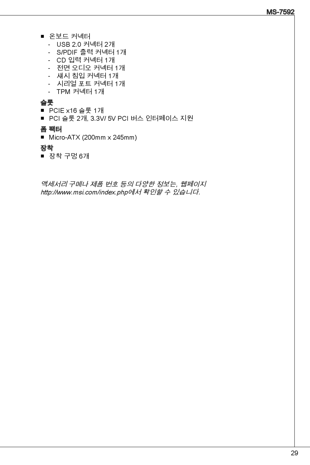 MSI G41M-P26 manual 온보드 커넥터 