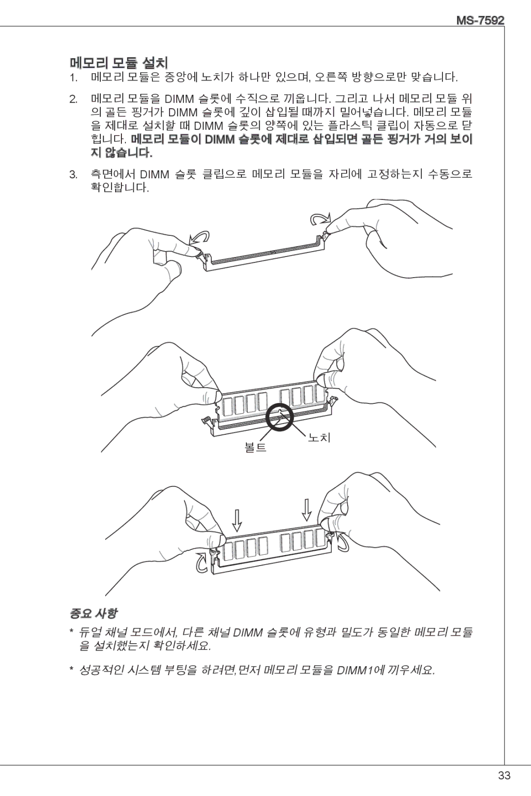 MSI G41M-P26 manual 메모리 모듈 설치 