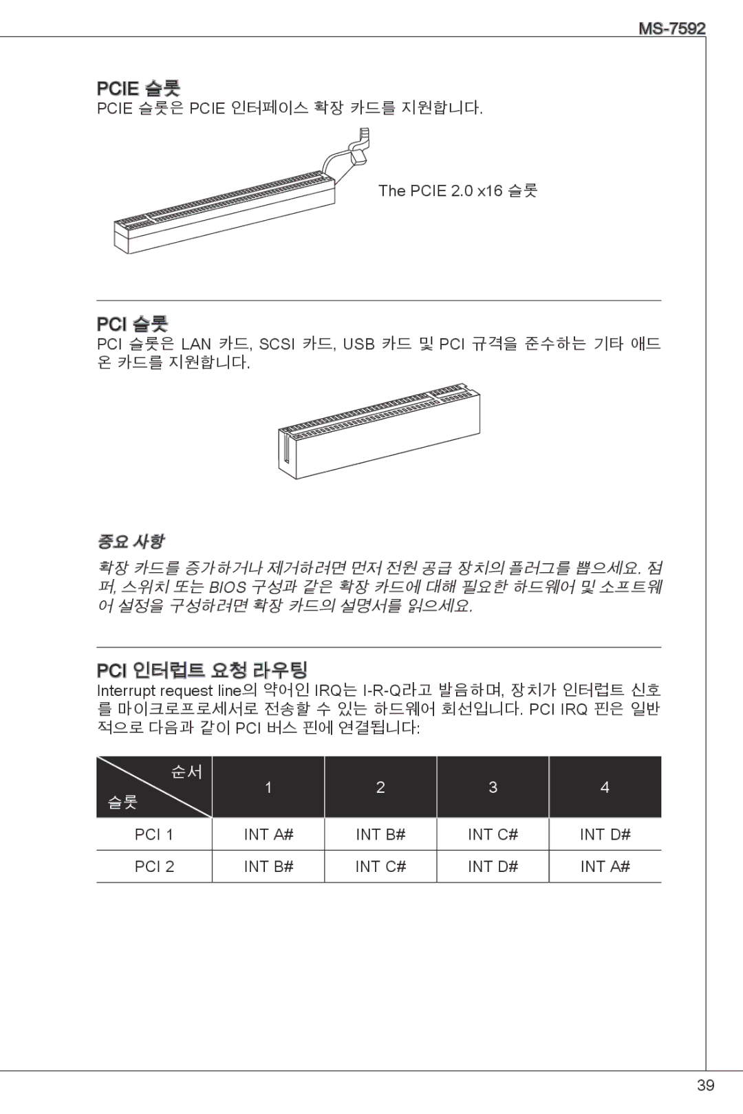 MSI G41M-P26 manual Pcie 슬롯, Pci 슬롯 