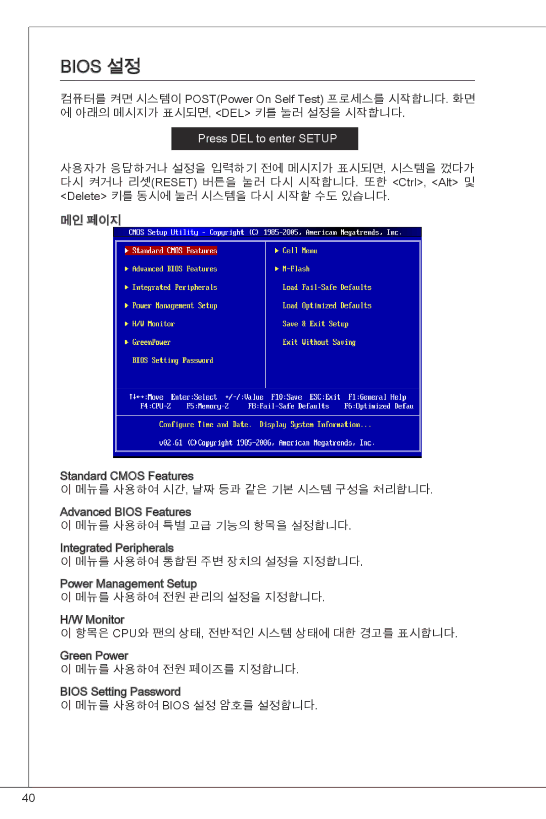 MSI G41M-P26 manual Bios 설정 