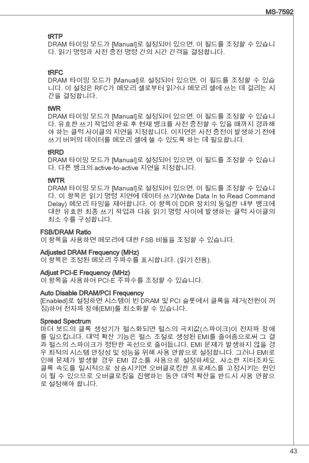 MSI G41M-P26 manual 항목을 사용하면 메모리에 대한 Fsb 비율을 조정할 수 있습니다 