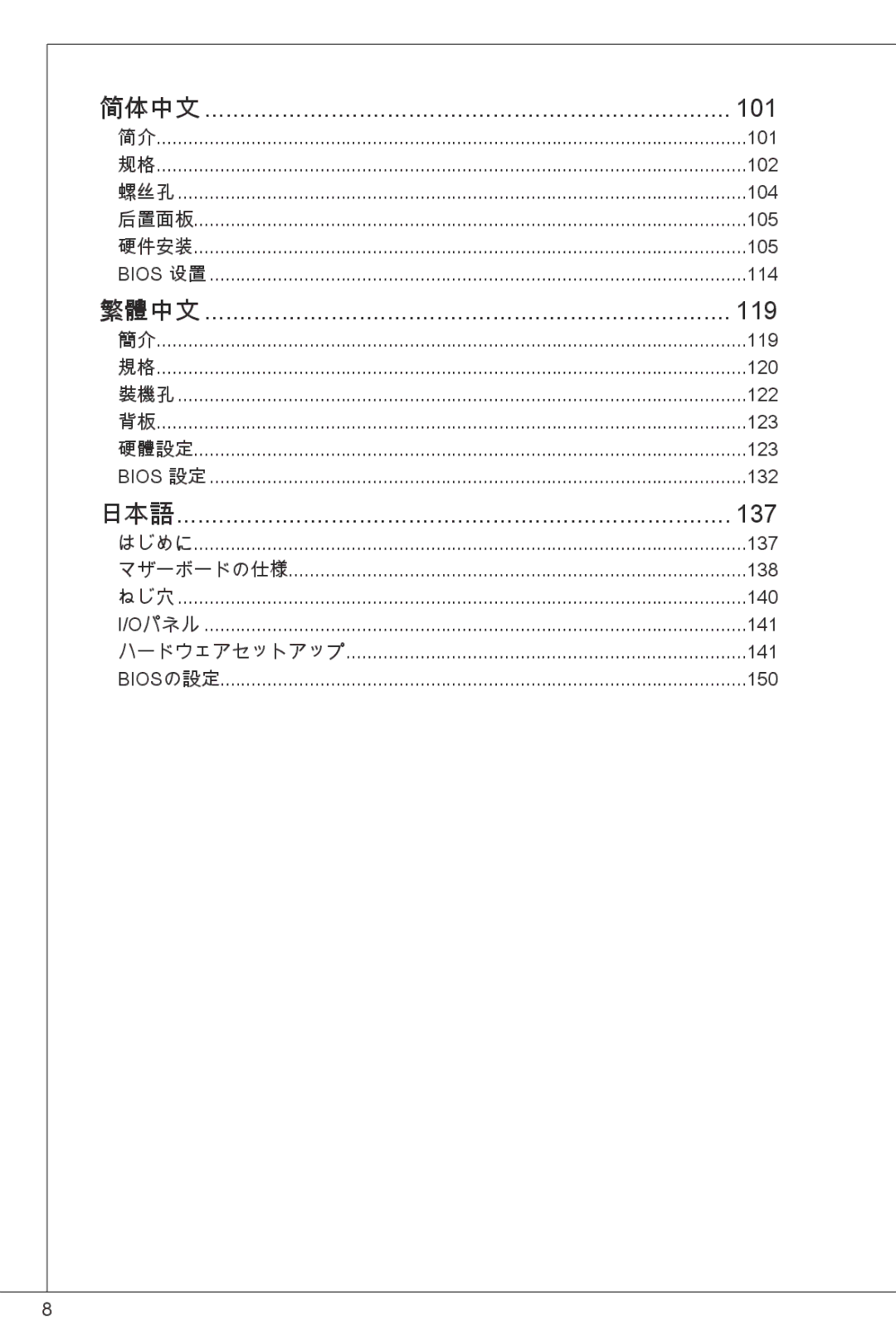 MSI G41M-P26 manual 101 