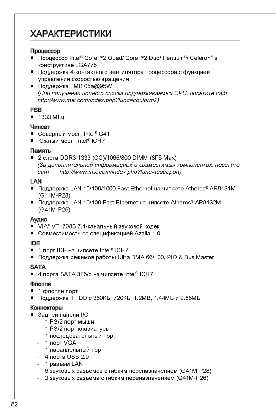 MSI G41M-P26 manual Характеристики 