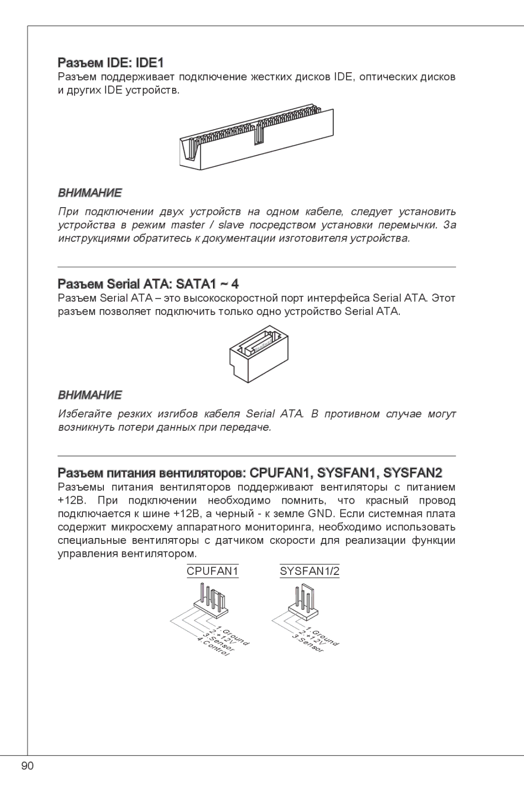 MSI G41M-P26 manual Разъем IDE IDE1, Разъем Serial ATA SATA1 ~, Разъем питания вентиляторов CPUFAN1, SYSFAN1, SYSFAN2 