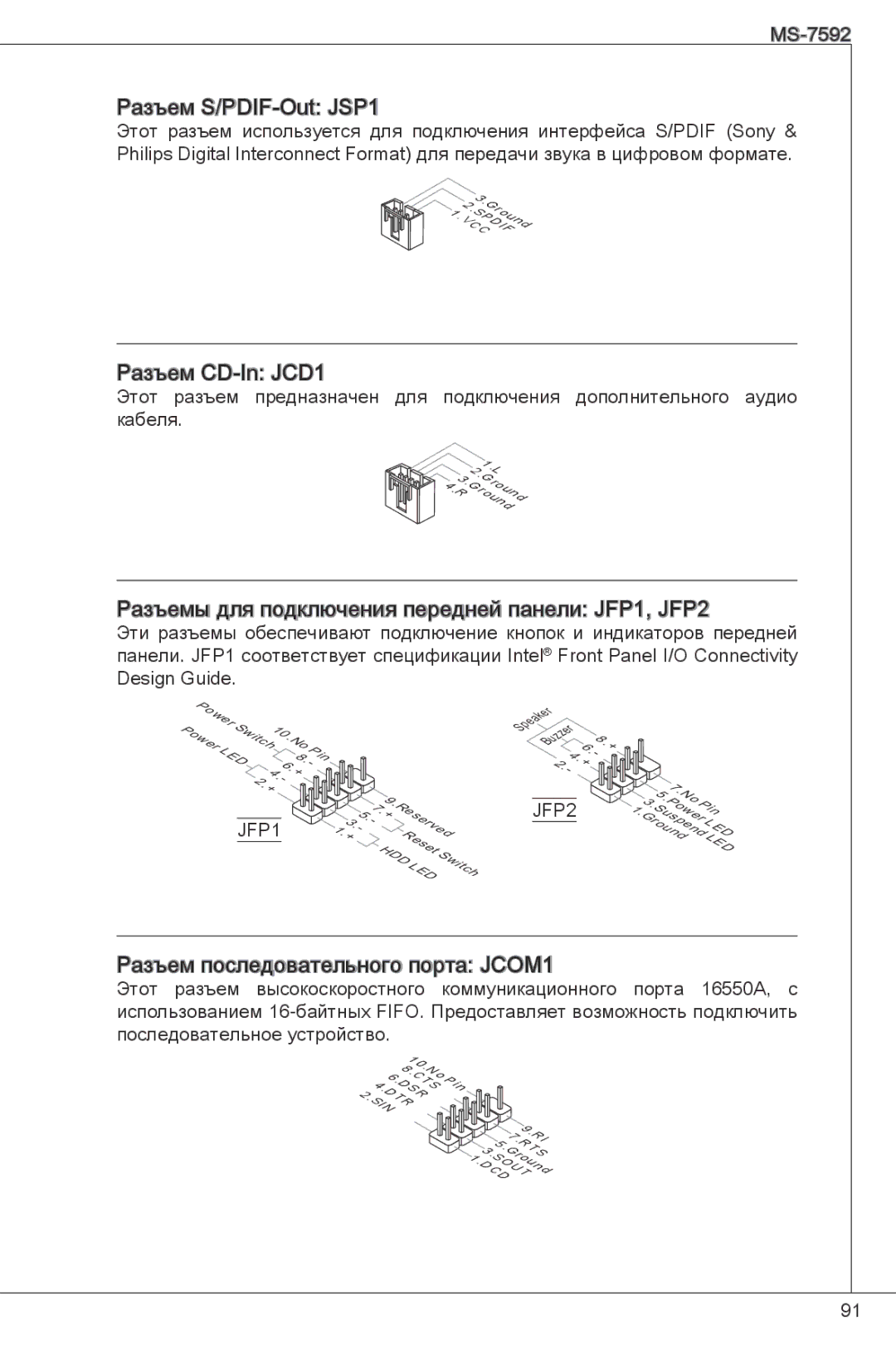 MSI G41M-P26 manual Разъем S/PDIF -Out JSP1, Разъем CD-In JCD1, Разъемы для подключения передней панели JFP1, JFP2 