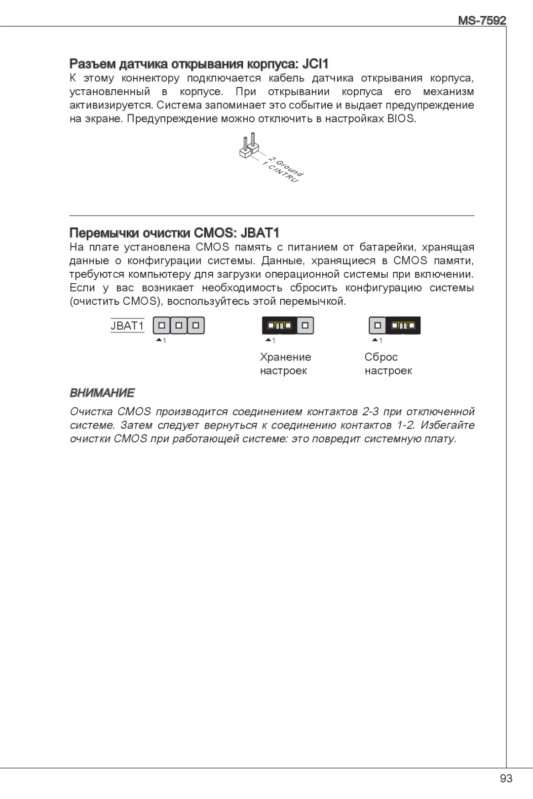 MSI G41M-P26 manual Разъем датчика открывания корпуса JCI1, Перемычки очистки Cmos JBAT1 