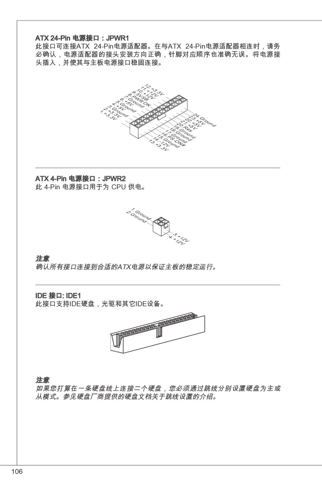 MSI G41M-P33 Combo manual 确认所有接口连接到合适的atx电源以保证主板的稳定运行。, 如果您打算在一条硬盘线上连接二个硬盘，您必须通过跳线分别设置硬盘为主或, 从模式。参见硬盘厂商提供的硬盘文档关于跳线设置的介绍。 