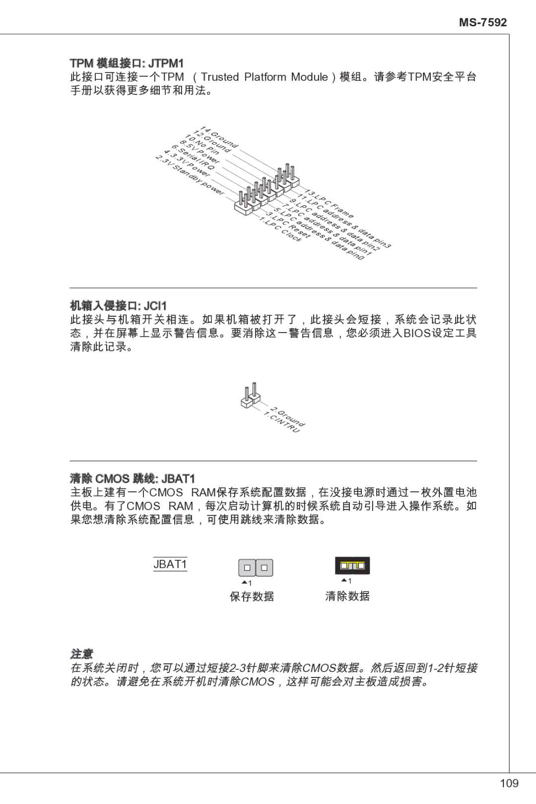 MSI G41M-P33 Combo manual 保存数据 清除数据 