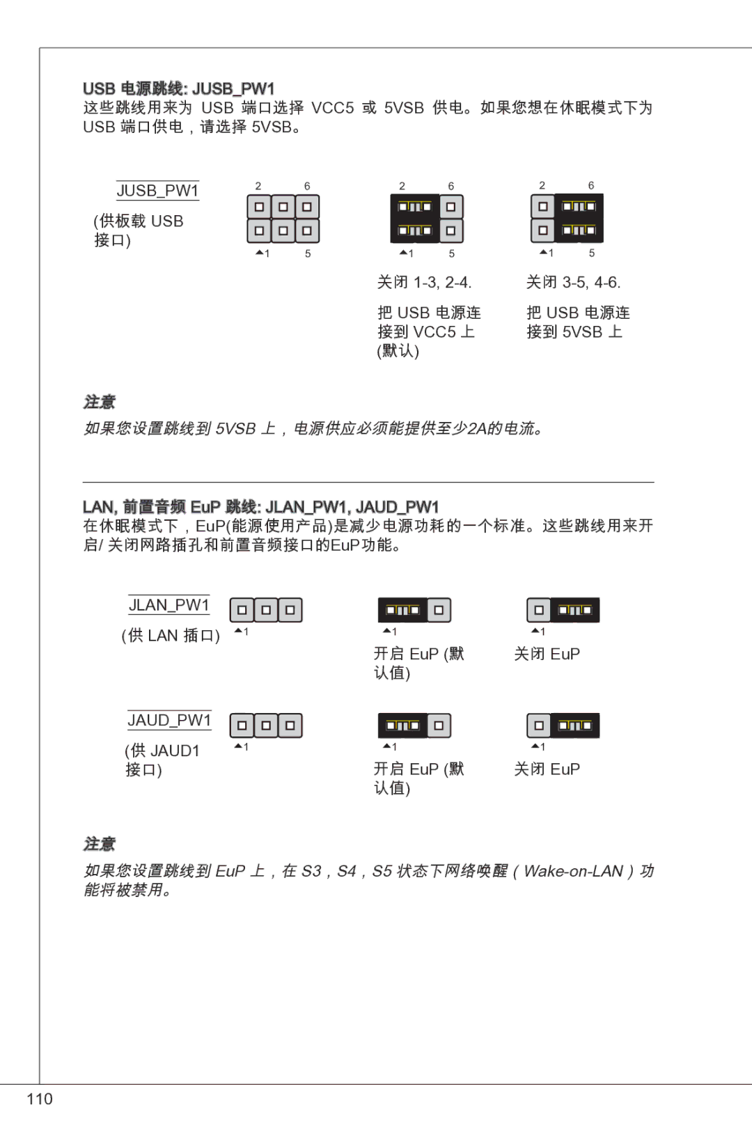 MSI G41M-P33 Combo manual 如果您设置跳线到 5VSB 上，电源供应必须能提供至少2A的电流。, 如果您设置跳线到 EuP 上，在 S3，S4，S5 状态下网络唤醒（Wake-on-LAN）功, 能将被禁用。 