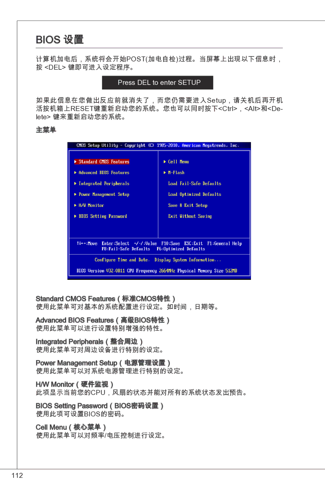 MSI G41M-P33 Combo manual Bios 设置 