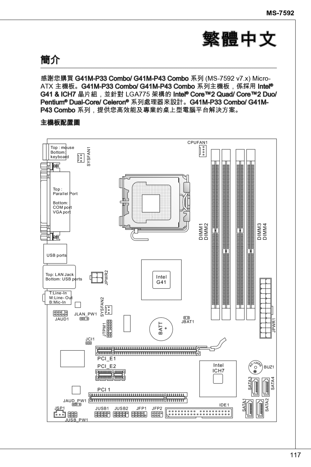 MSI G41M-P33 Combo manual 繁體中文 