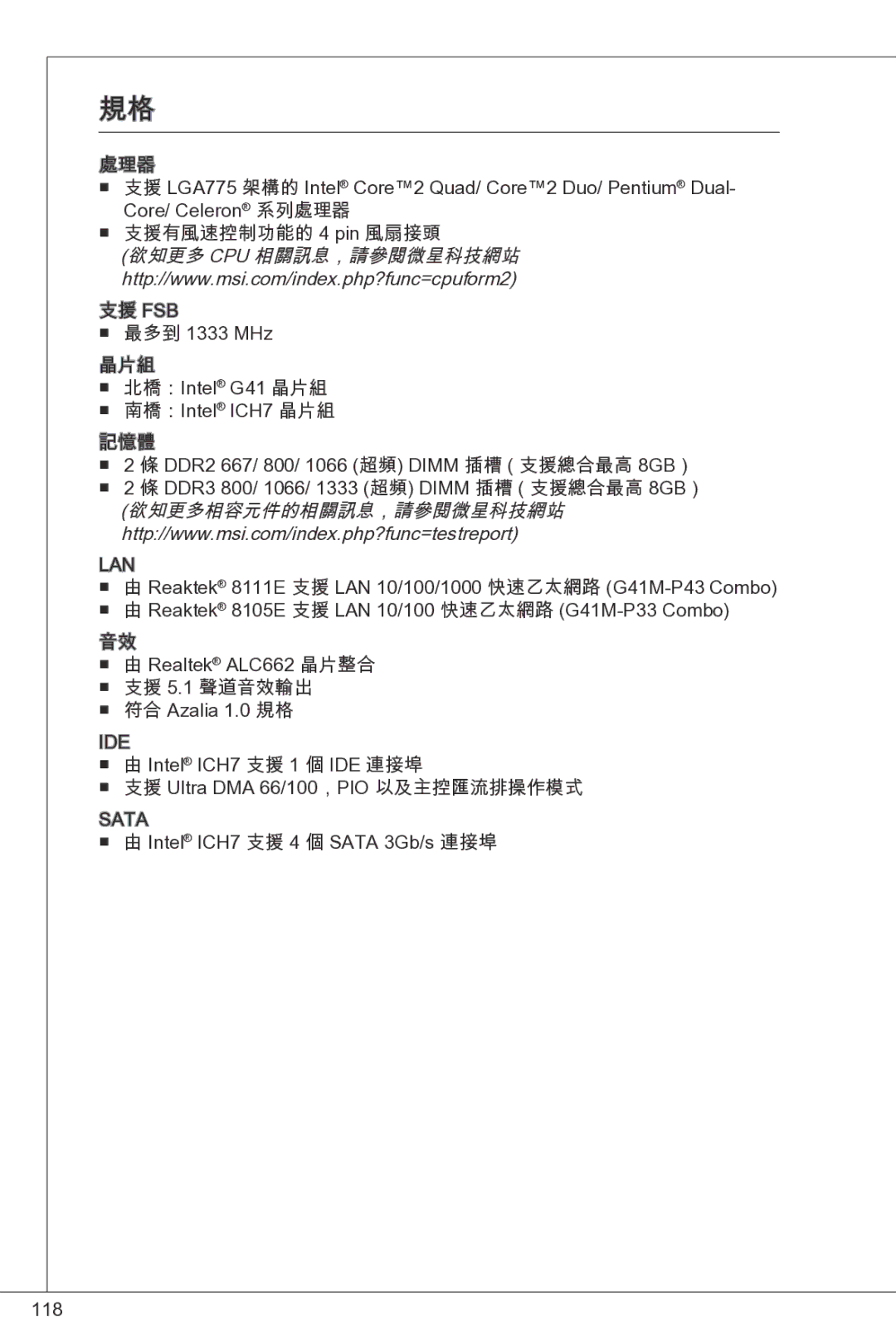 MSI G41M-P33 Combo manual 欲知更多 Cpu 相關訊息，請參閱微星科技網站, 欲知更多相容元件的相關訊息，請參閱微星科技網站 