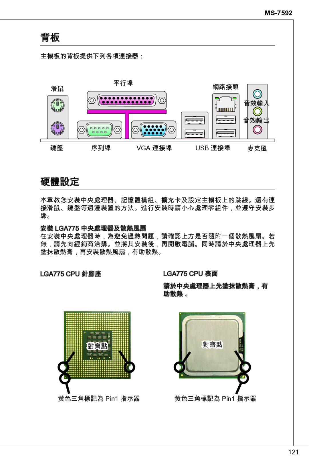 MSI G41M-P33 Combo manual 硬體設定 