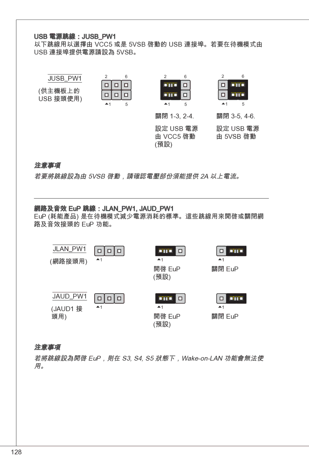 MSI G41M-P33 Combo 注意事項 若要將跳線設為由 5VSB 啓動，請確認電壓部份須能提供 2A 以上電流。, 注意事項 若將跳線設為開啓 EuP，則在 S3, S4, S5 狀態下，Wake-on-LAN 功能會無法使 