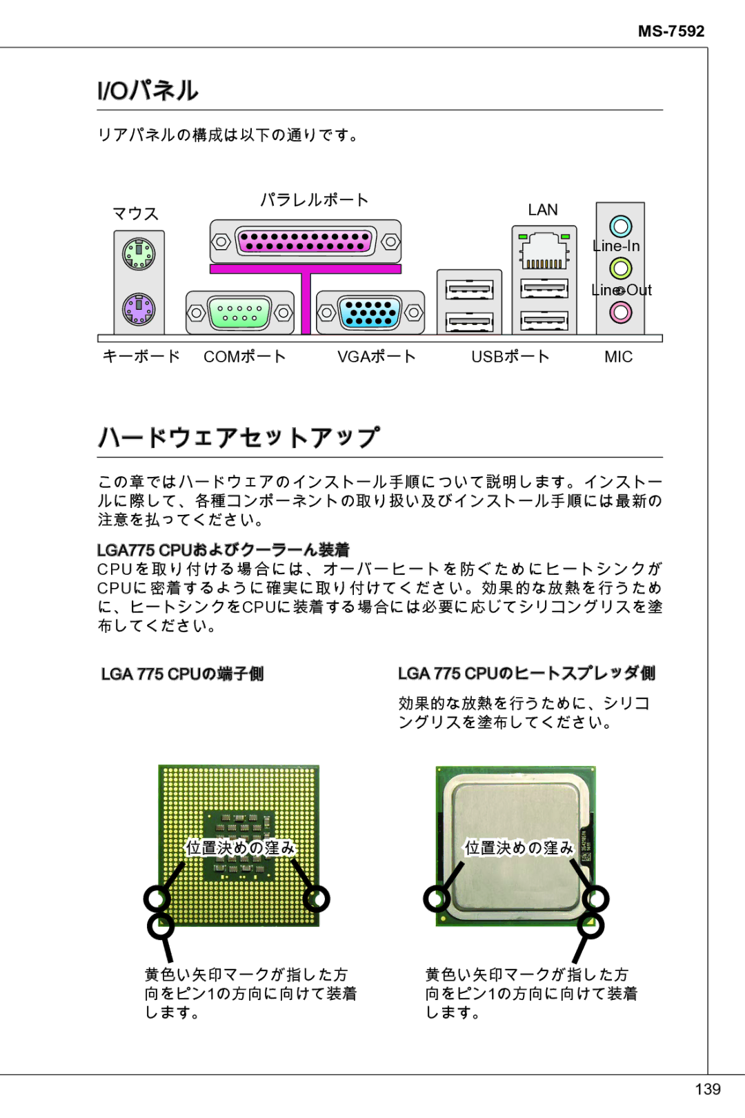 MSI G41M-P33 Combo manual Oパネル, ハードウェアセットアップ 