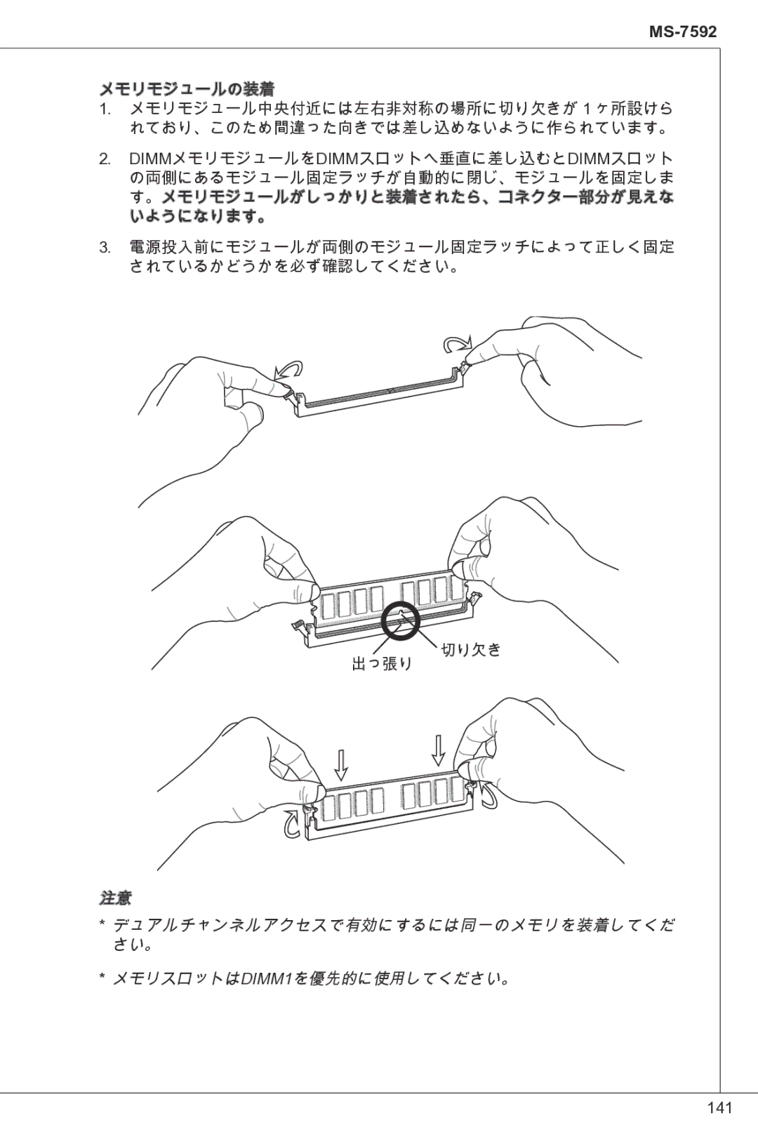 MSI G41M-P33 Combo manual 141 