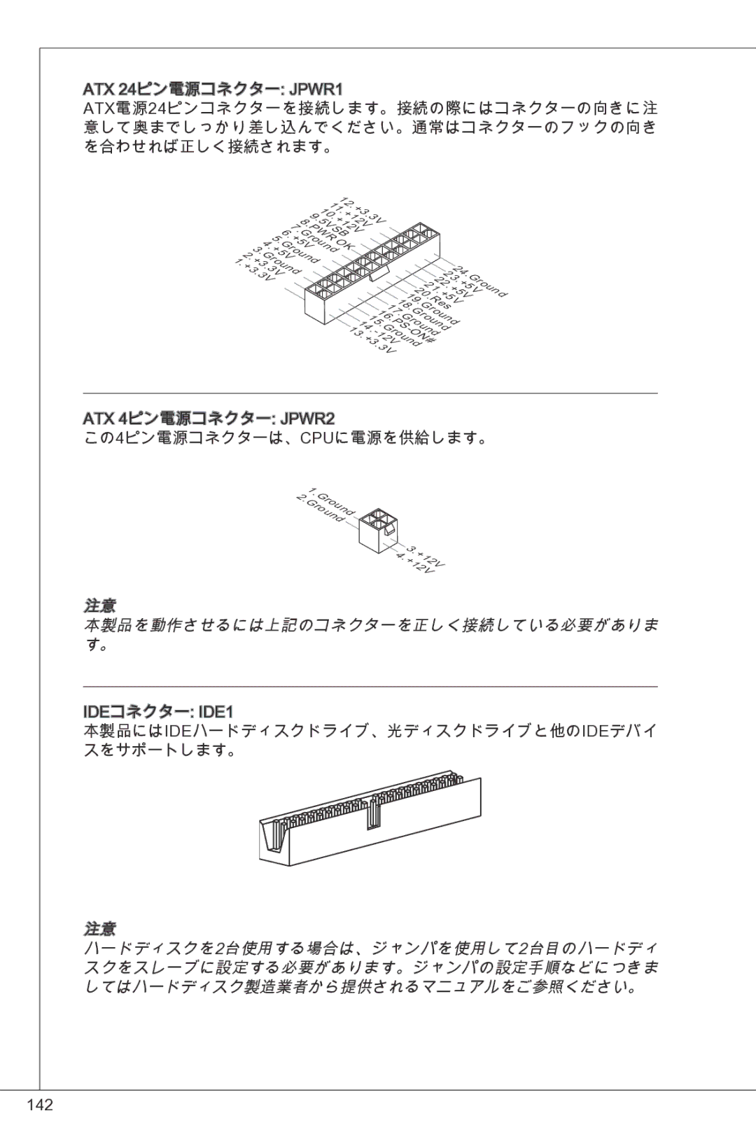 MSI G41M-P33 Combo manual 本製品を動作させるには上記のコネクターを正しく接続している必要がありま, ハードディスクを2台使用する場合は、ジャンパを使用して2台目のハードディ 