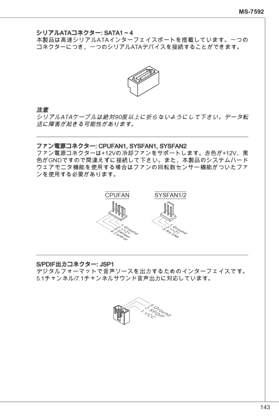 MSI G41M-P33 Combo manual シリアルATAケーブルは絶対90度以上に折らないようにして下さい。データ転 送に障害が起きる可能性があります。 