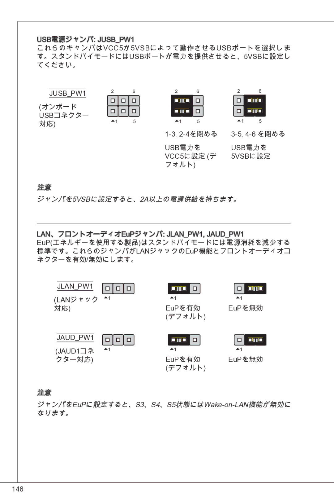 MSI G41M-P33 Combo manual ジャンパを5VSBに設定すると、2A以上の電源供給を持ちます。, ジャンパをEuPに設定すると、S3、S4、S5状態にはWake-on-LAN機能が無効に, なります。 