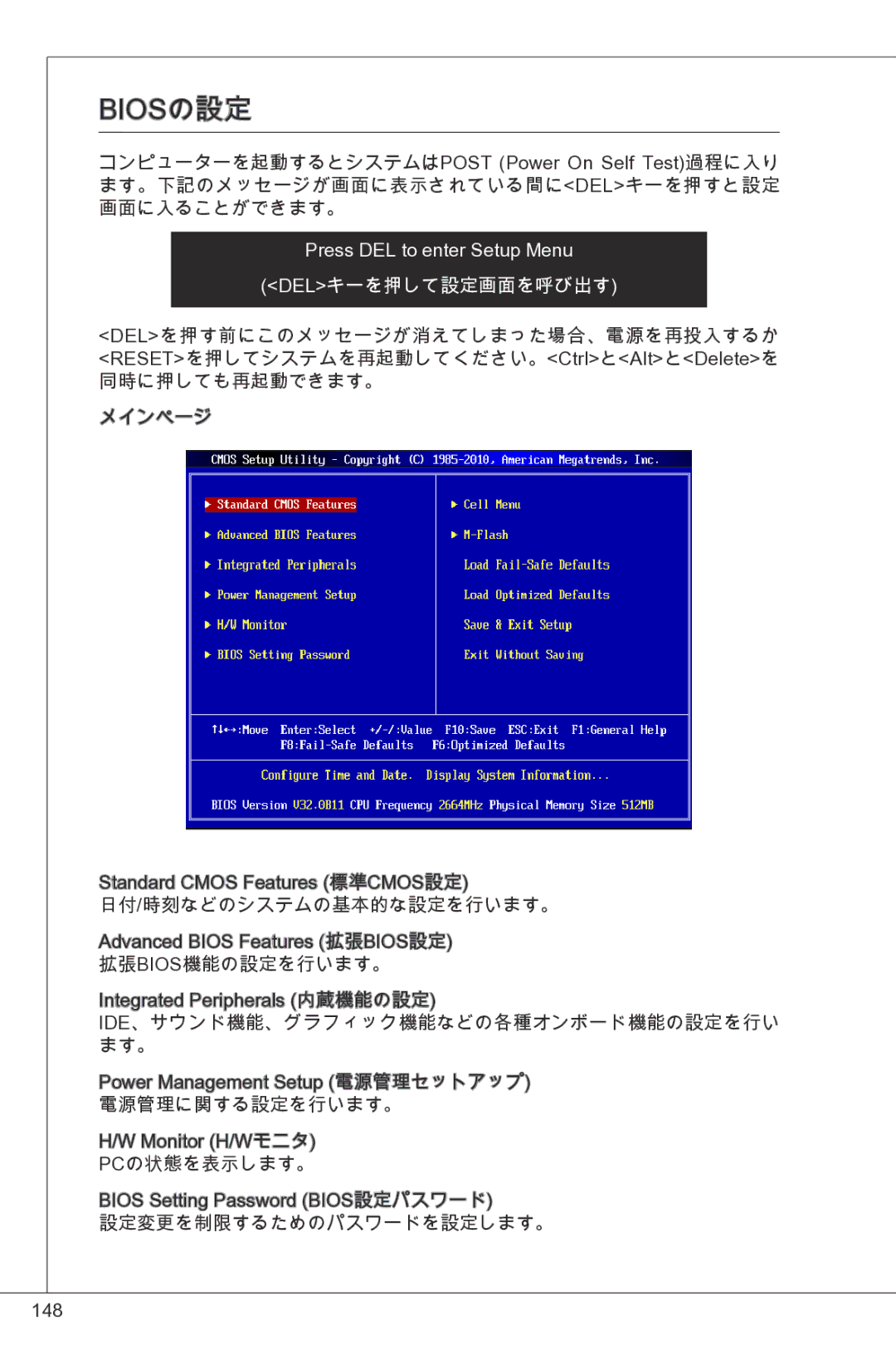 MSI G41M-P33 Combo manual Biosの設定, Delキーを押して設定画面を呼び出す 