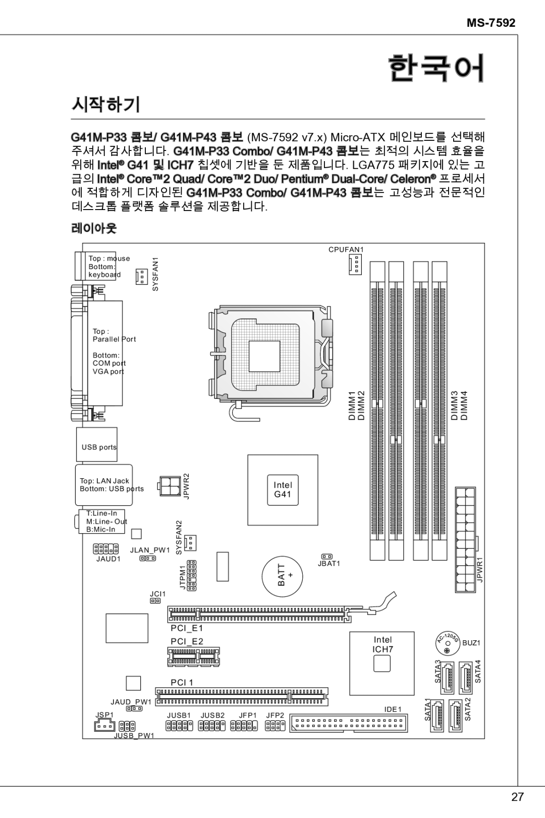 MSI G41M-P33 Combo manual 한국어, 시작하기 