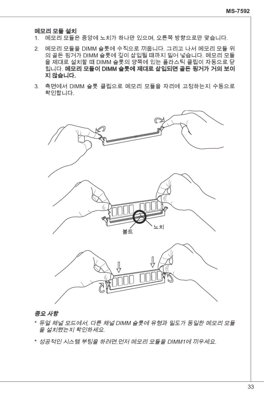 MSI G41M-P33 Combo manual MS-7592 