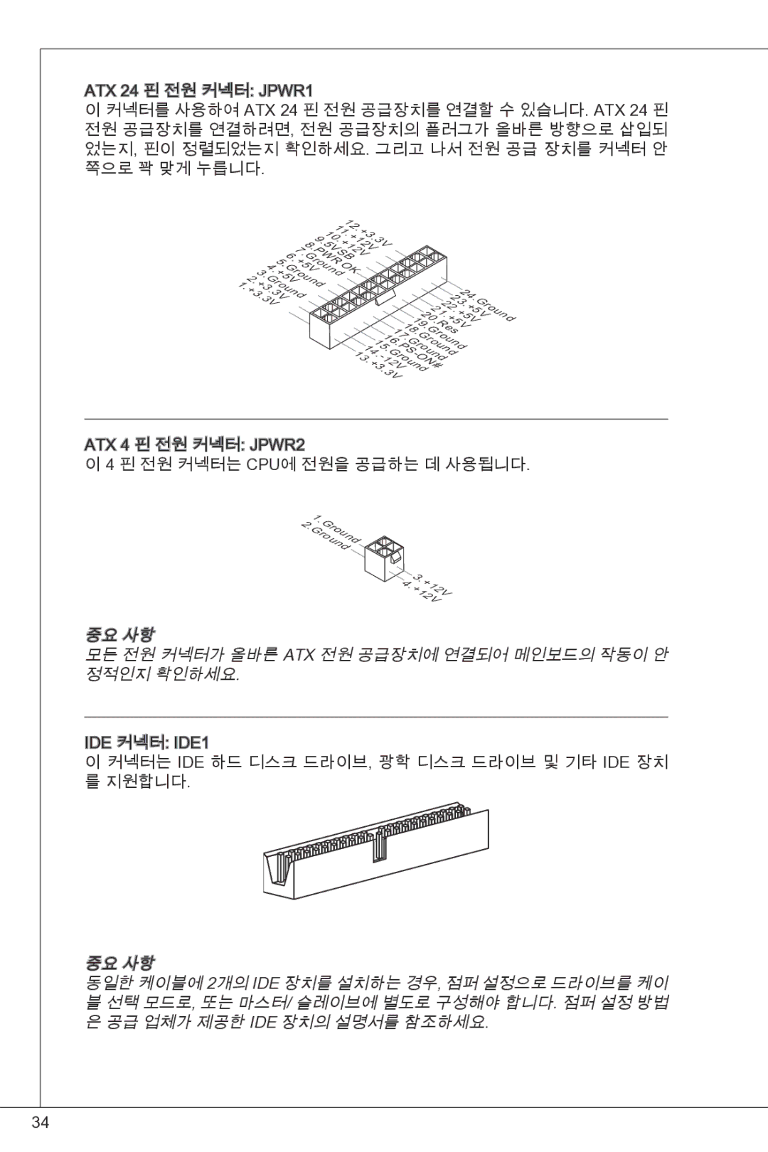 MSI G41M-P33 Combo manual ATX 4 핀 전원 커넥터 JPWR2 핀 전원 커넥터는 CPU에 전원을 공급하는 데 사용됩니다 