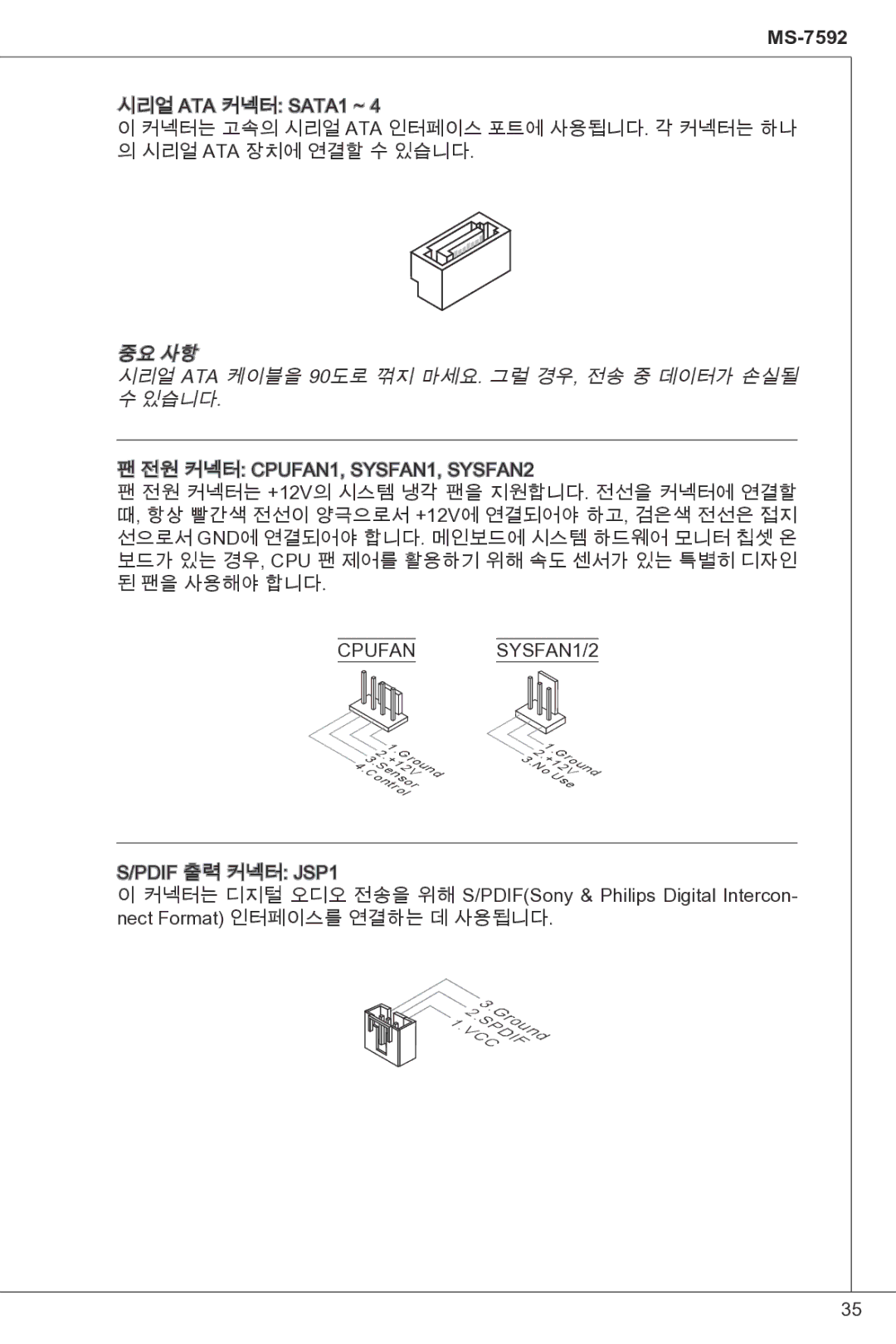 MSI G41M-P33 Combo manual 중요 사항 시리얼 ATA 케이블을 90도로 꺾지 마세요. 그럴 경우, 전송 중 데이터가 손실될 수 있습니다 