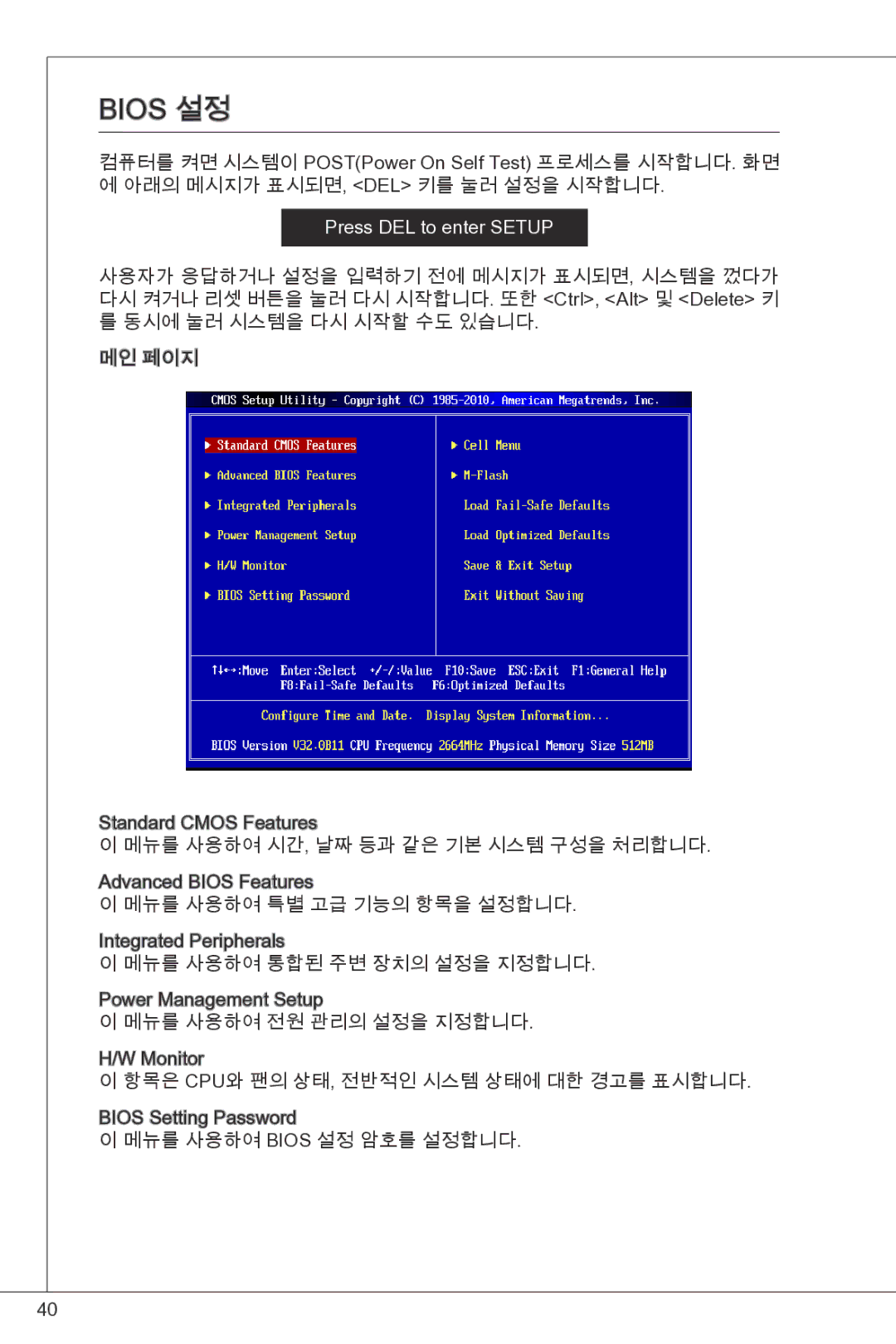 MSI G41M-P33 Combo manual Bios 설정 