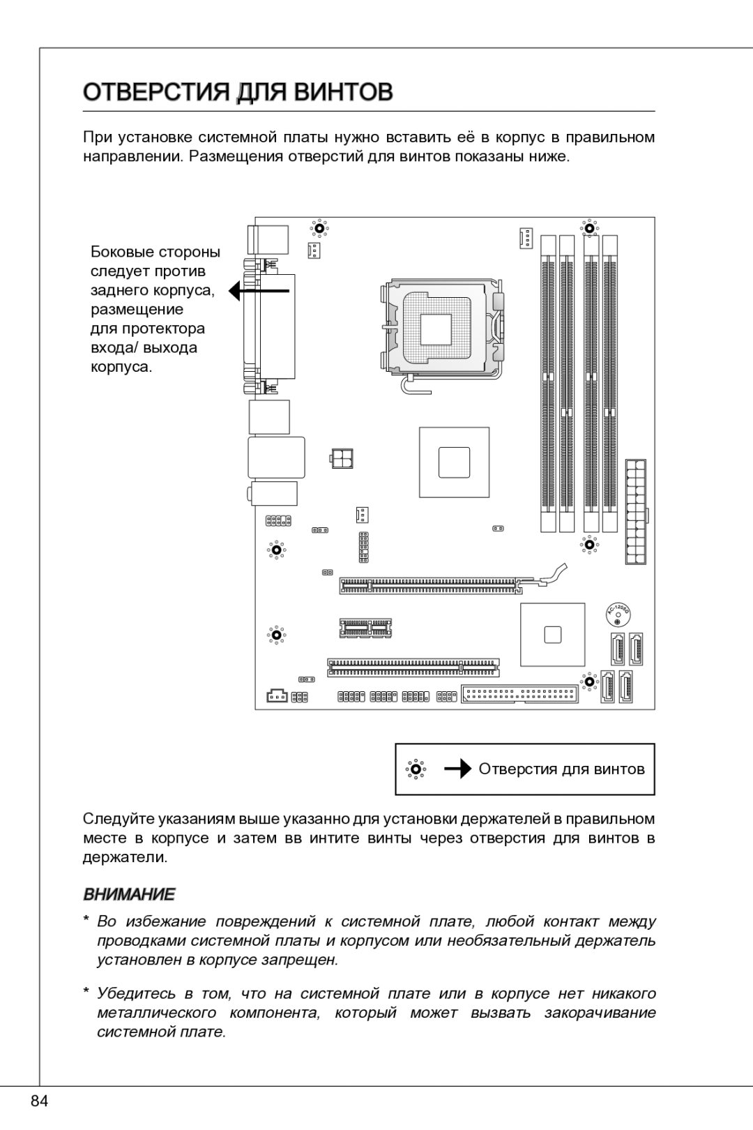 MSI G41M-P33 Combo manual Установлен в корпусе запрещен, Системной плате 