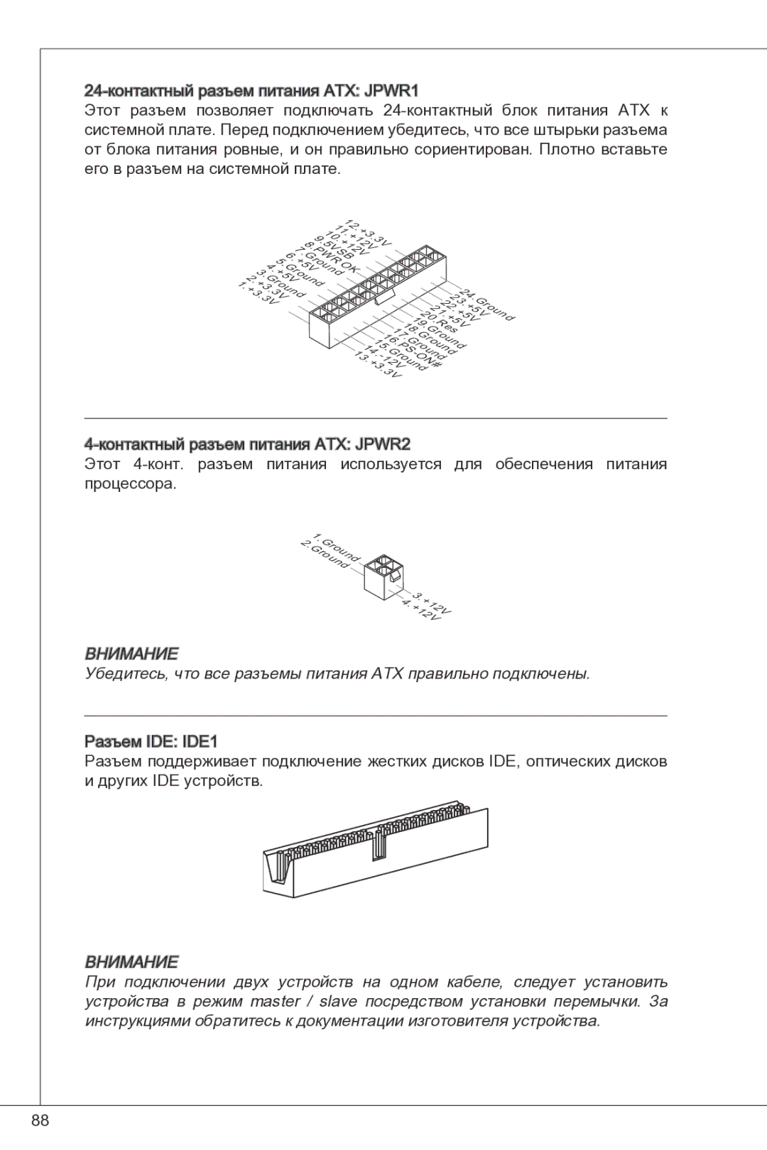 MSI G41M-P33 Combo manual Убедитесь, что все разъемы питания ATX правильно подключены 