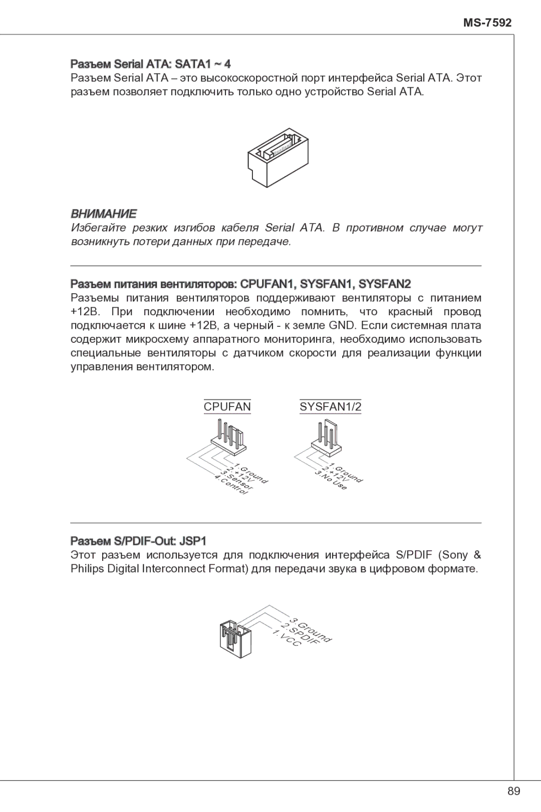 MSI G41M-P33 Combo manual Cpufan SYSFAN1/2 