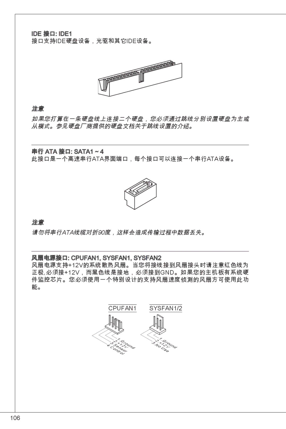 MSI G41M4-F manual 如果您打算在一条硬盘线上连接二个硬盘，您必须通过跳线分别设置硬盘为主或 