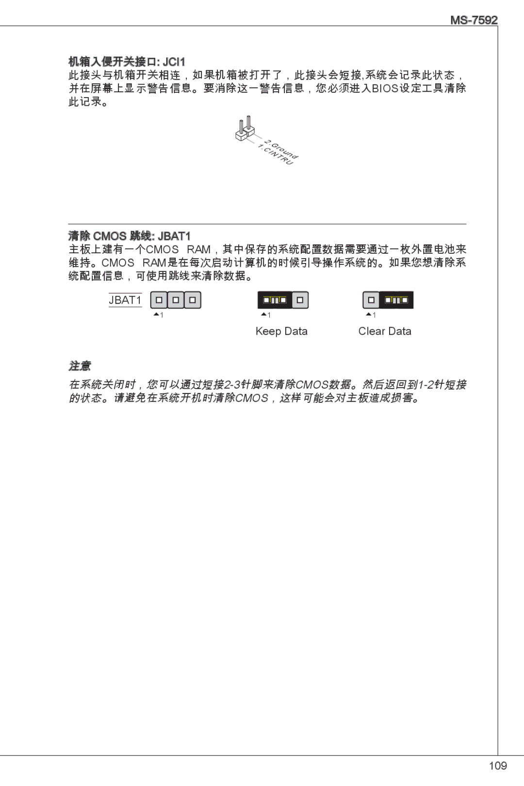 MSI G41M4-F manual 清除 Cmos 跳线 JBAT1 