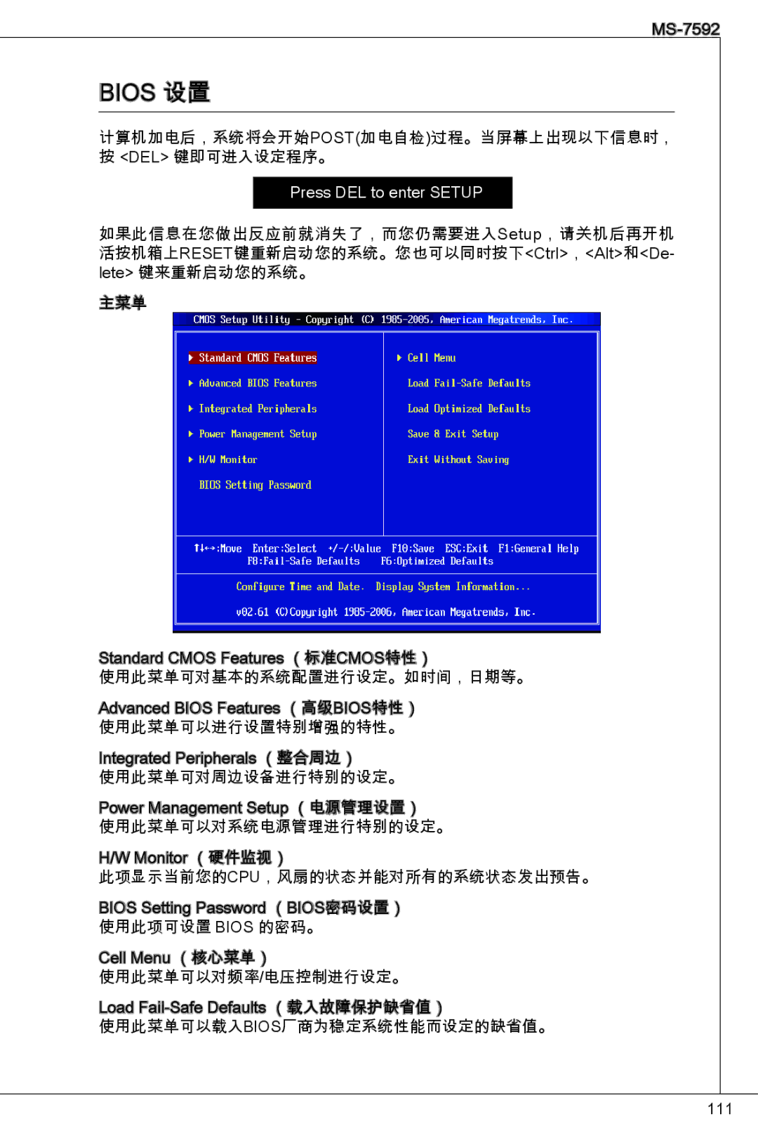 MSI G41M4-F manual Bios 设置 