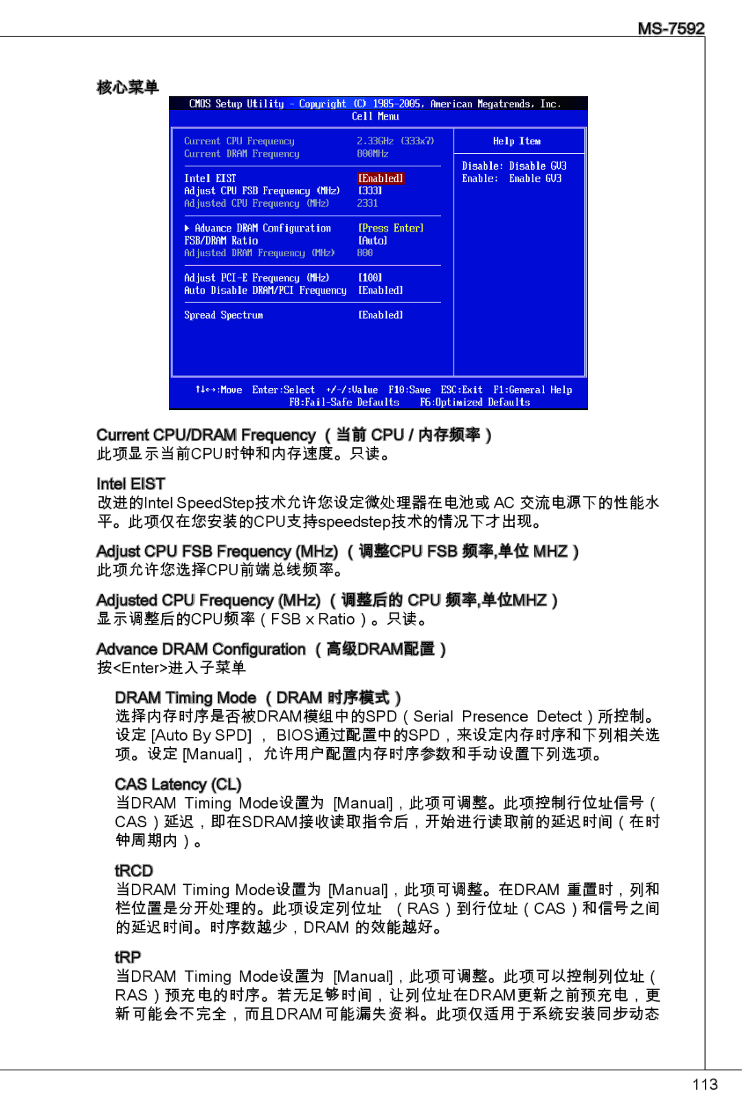 MSI G41M4-F manual TRP 当DRAM Timing Mode设置为 Manual，此项可调整。此项可以控制列位址（ 