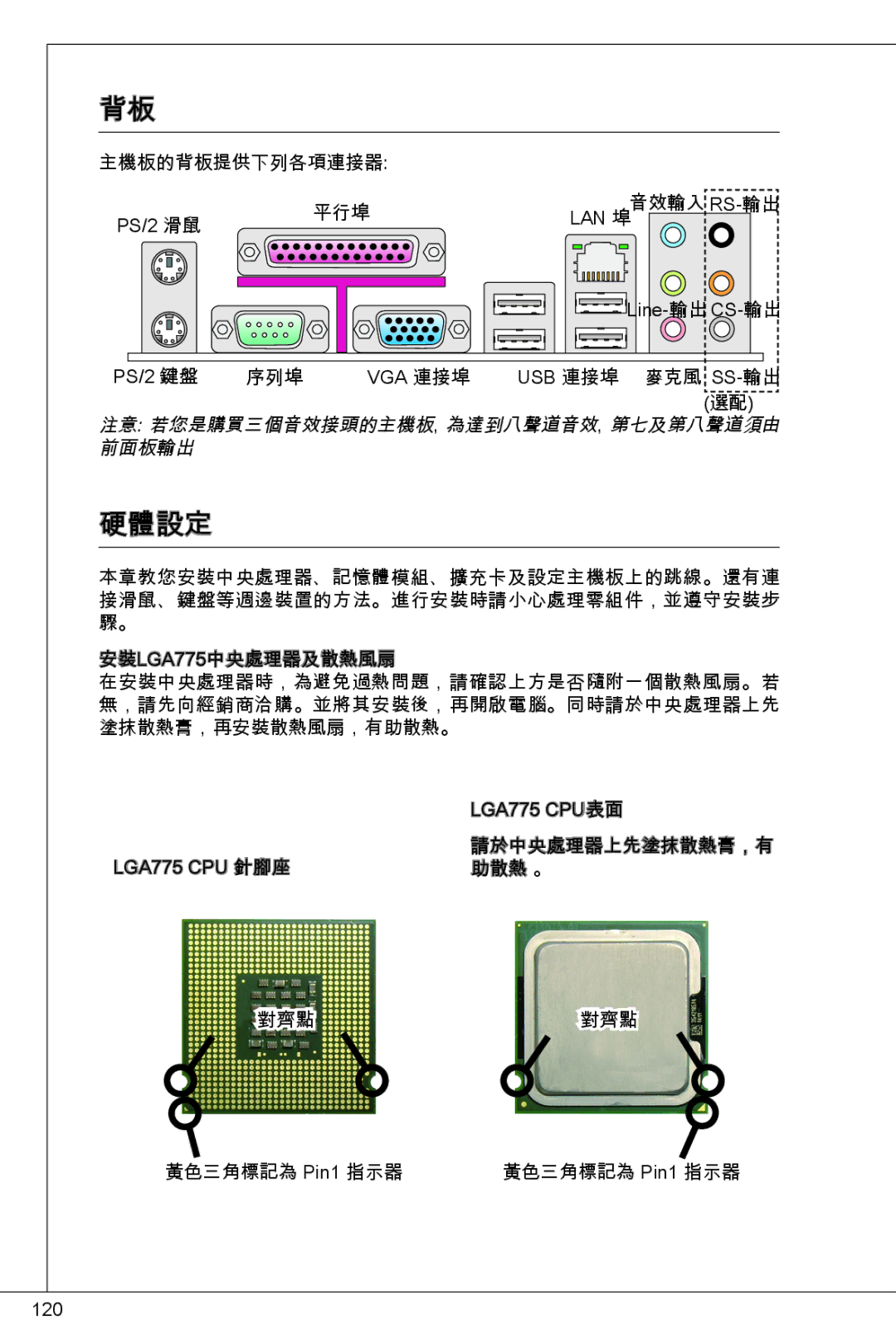 MSI G41M4-F manual 硬體設定 